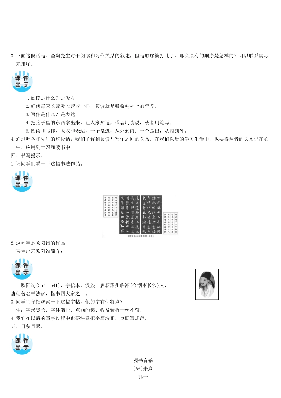 五年级语文上册 第八单元 语文园地八教案 新人教版-新人教版小学五年级上册语文教案_第3页