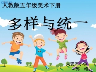 第4课-多样与统一