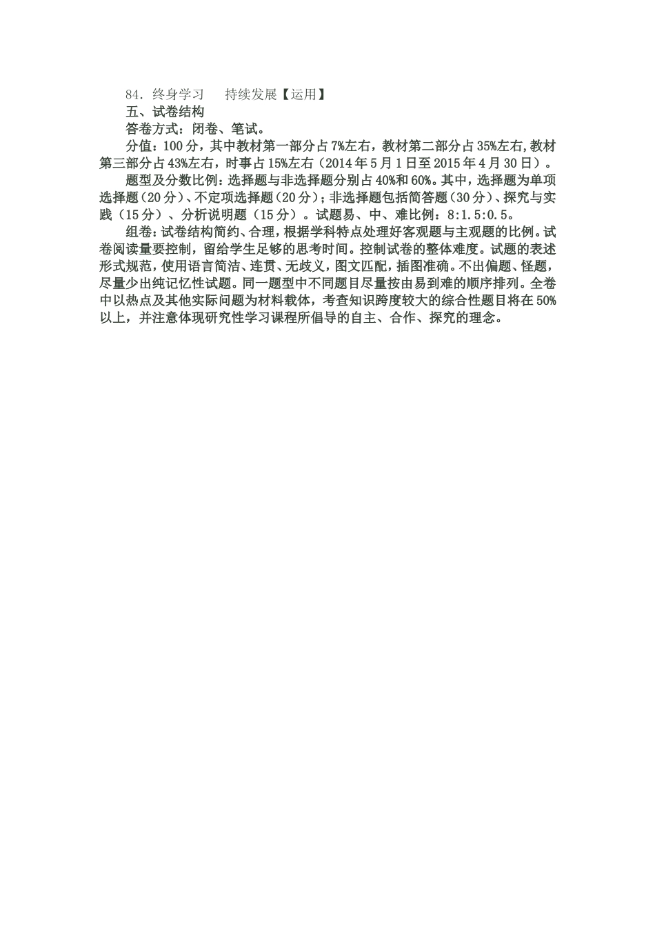 2015政治中考范围_第3页