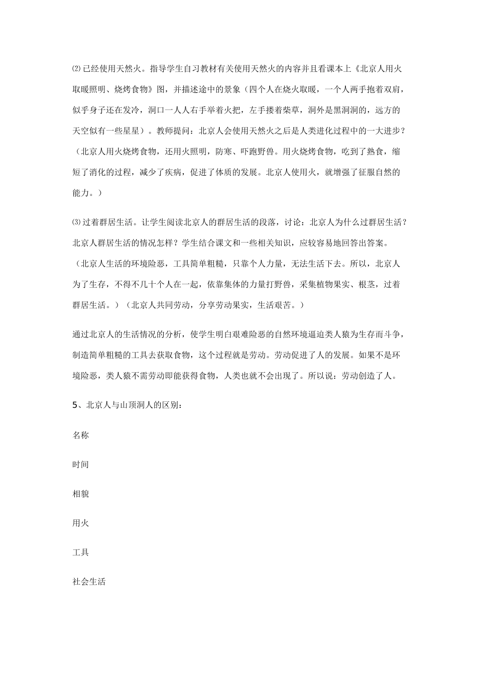 七年级历史 第1课　祖国境内的远古居民　教案3人教版_第3页