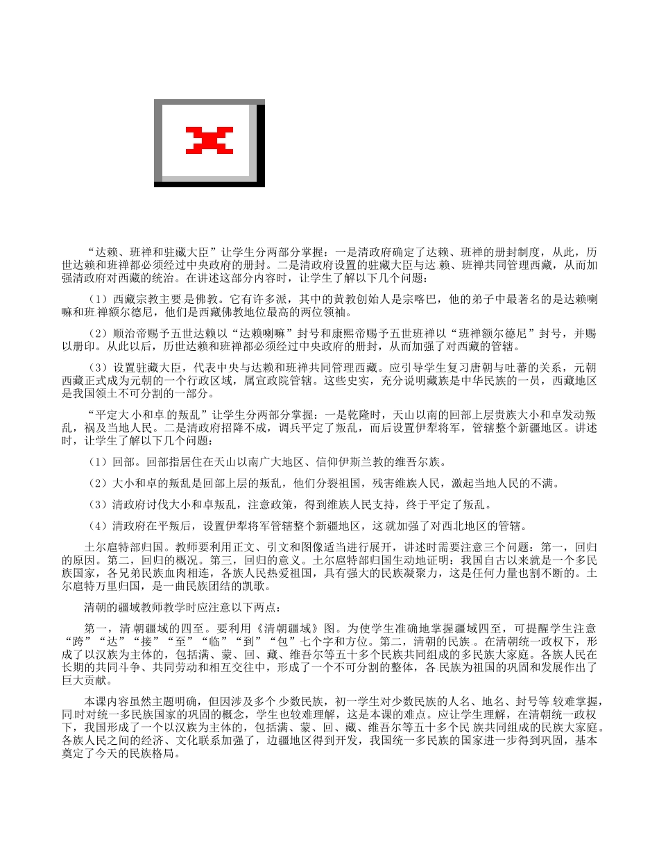 七年级历史下册 第19课 统一多民族国家的巩固教学设计 新人教版-新人教版初中七年级下册历史教案_第2页