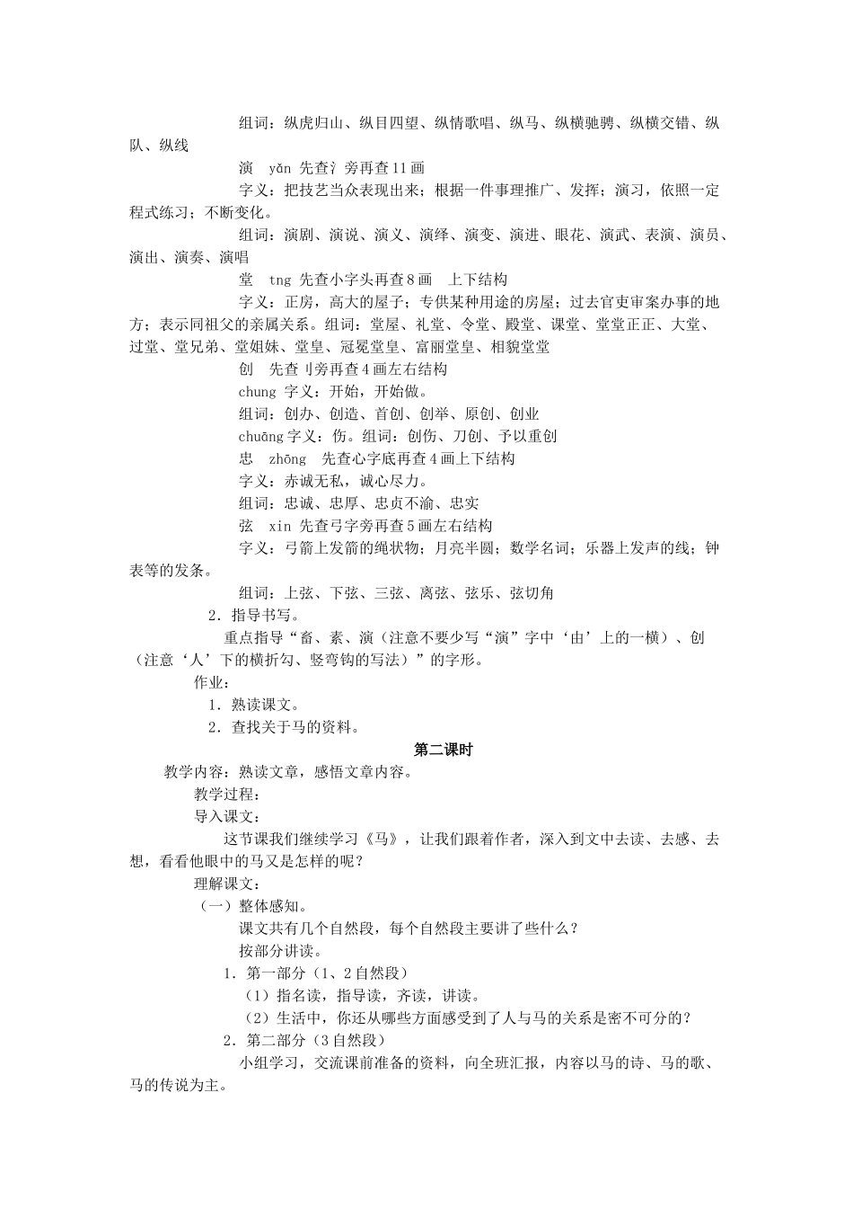 四年级语文上册 马教案 长春版_第2页