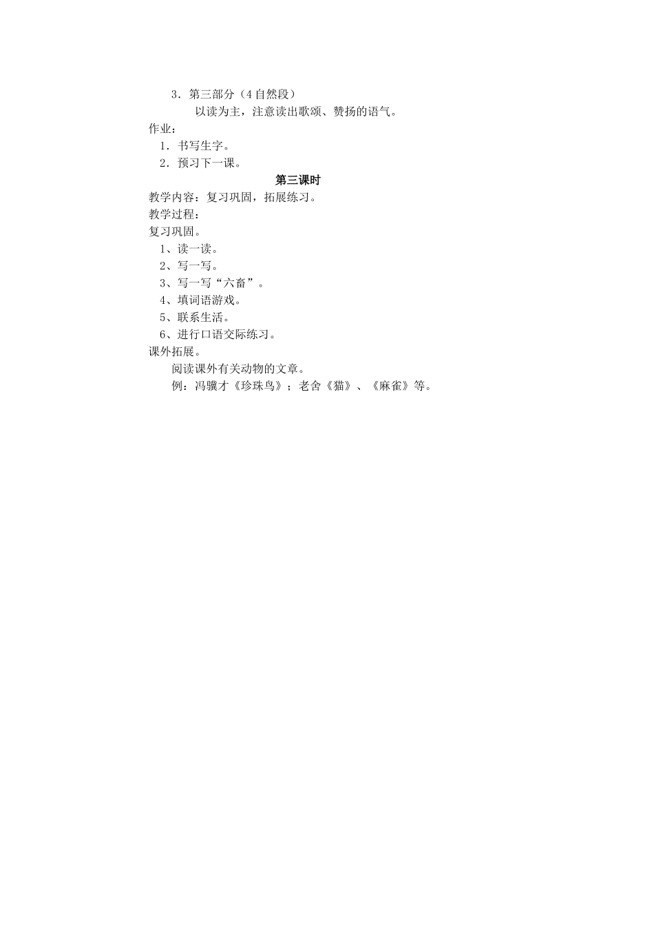 四年级语文上册 马教案 长春版_第3页