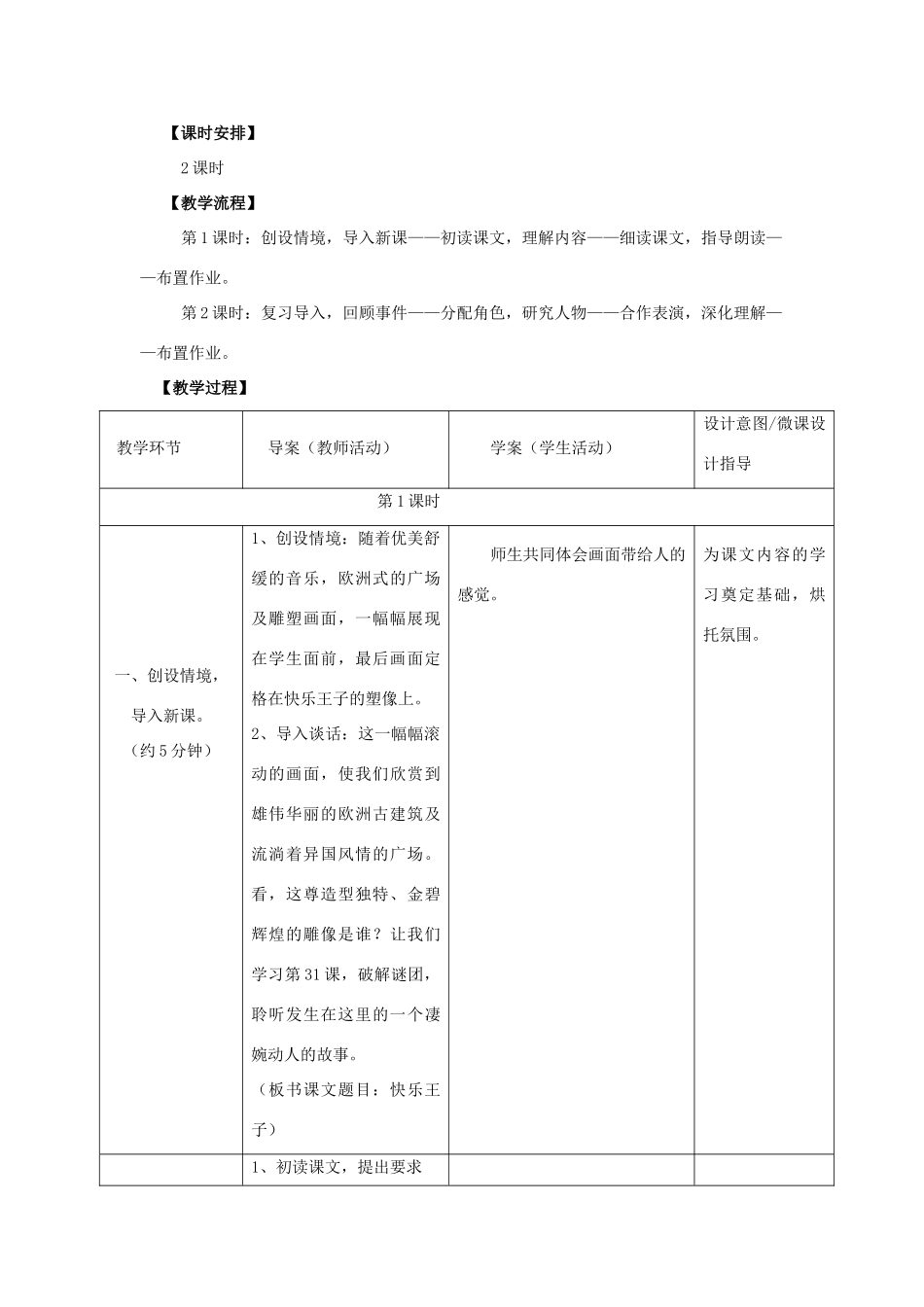 四年级语文上册 31.快乐王子（1）教案 语文S版-语文S版小学四年级上册语文教案_第2页