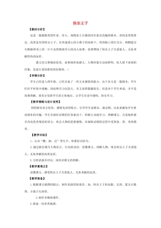 四年级语文上册 31.快乐王子（1）教案 语文S版-语文S版小学四年级上册语文教案
