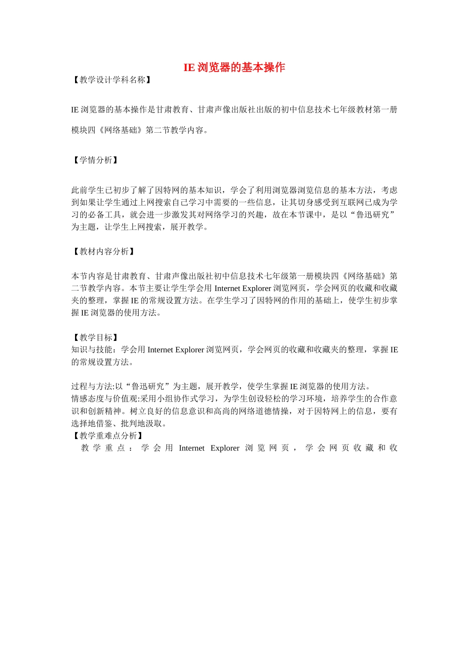 七年级信息技术上册 IE浏览器的基本操作教案_第1页