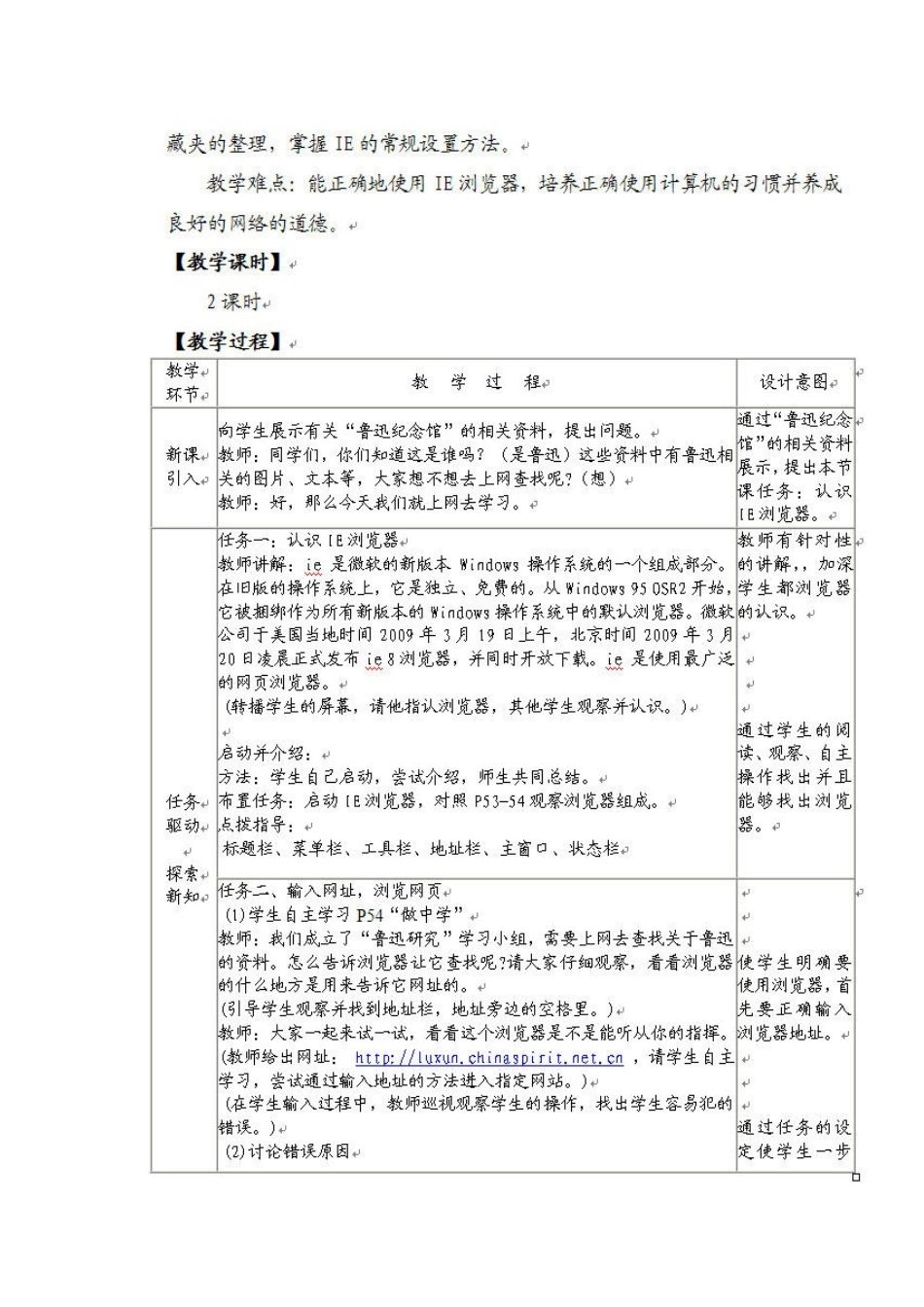 七年级信息技术上册 IE浏览器的基本操作教案_第2页