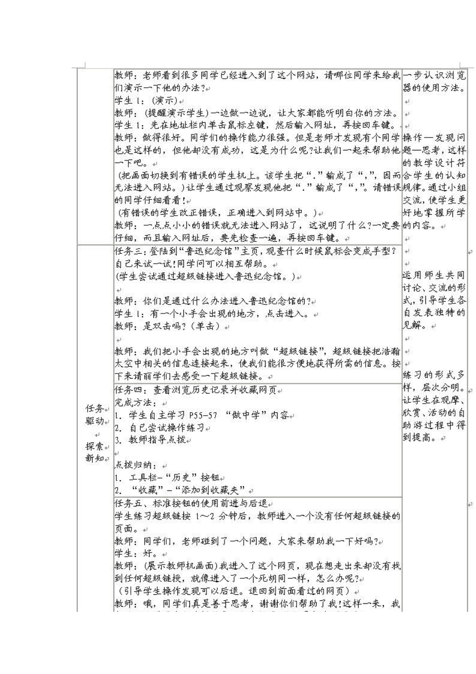 七年级信息技术上册 IE浏览器的基本操作教案_第3页