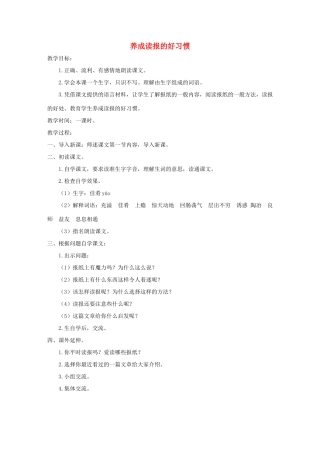 秋六年级语文上册 第七单元 25 养成读报的好习惯教案 苏教版-苏教版小学六年级上册语文教案