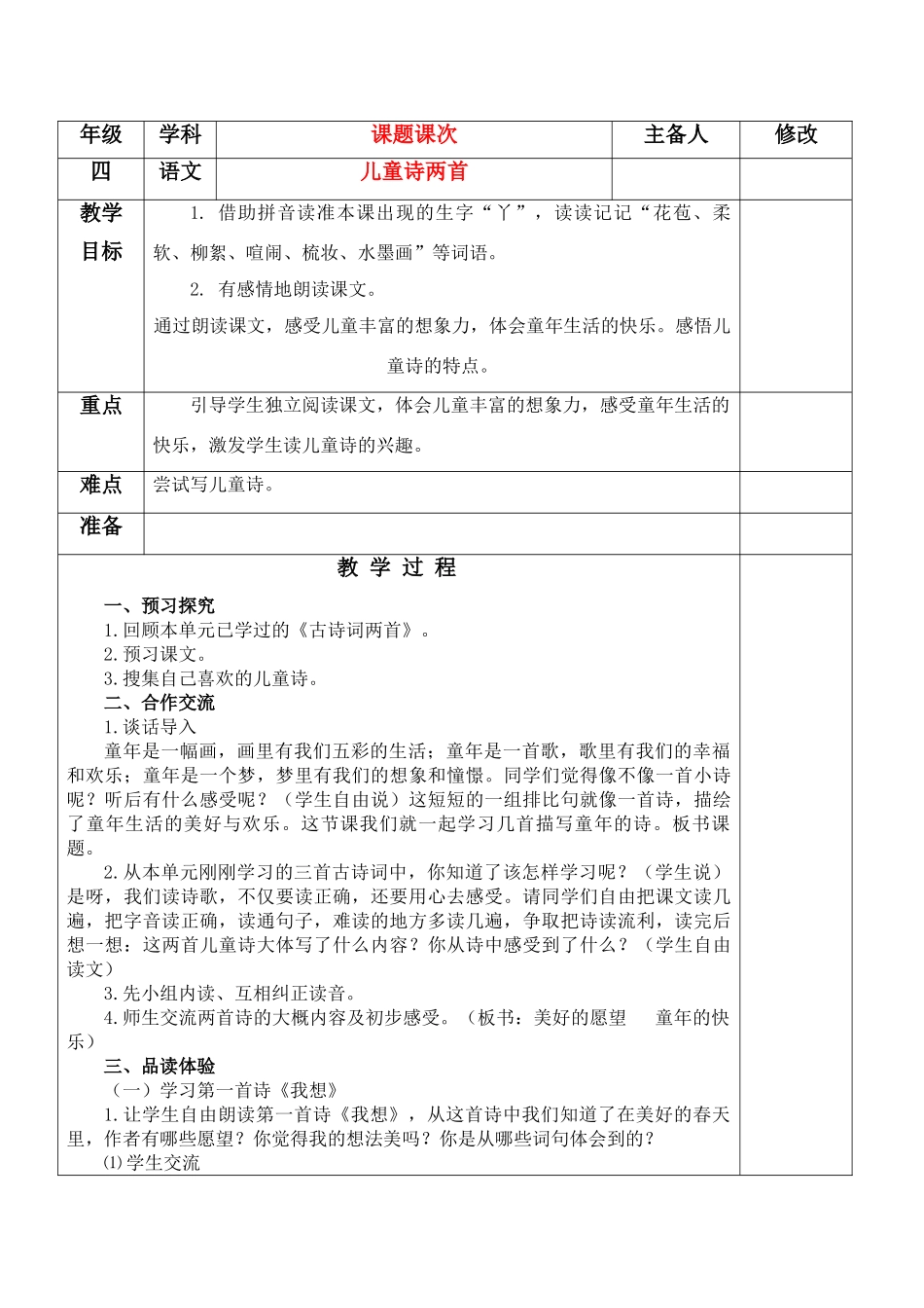 四年级语文下册 儿童诗两首(2)教案鲁教版_第1页
