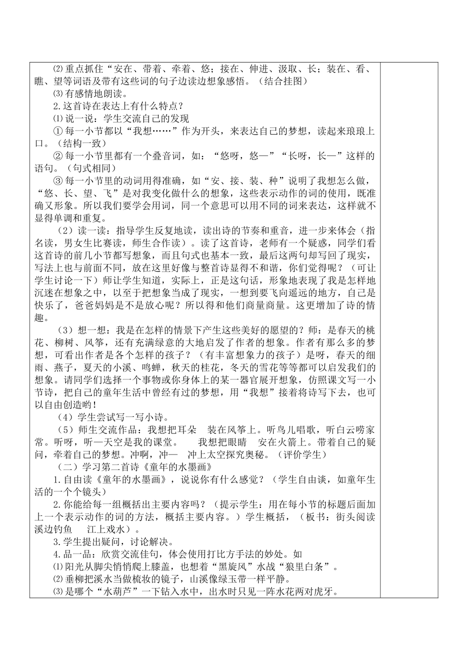 四年级语文下册 儿童诗两首(2)教案鲁教版_第2页