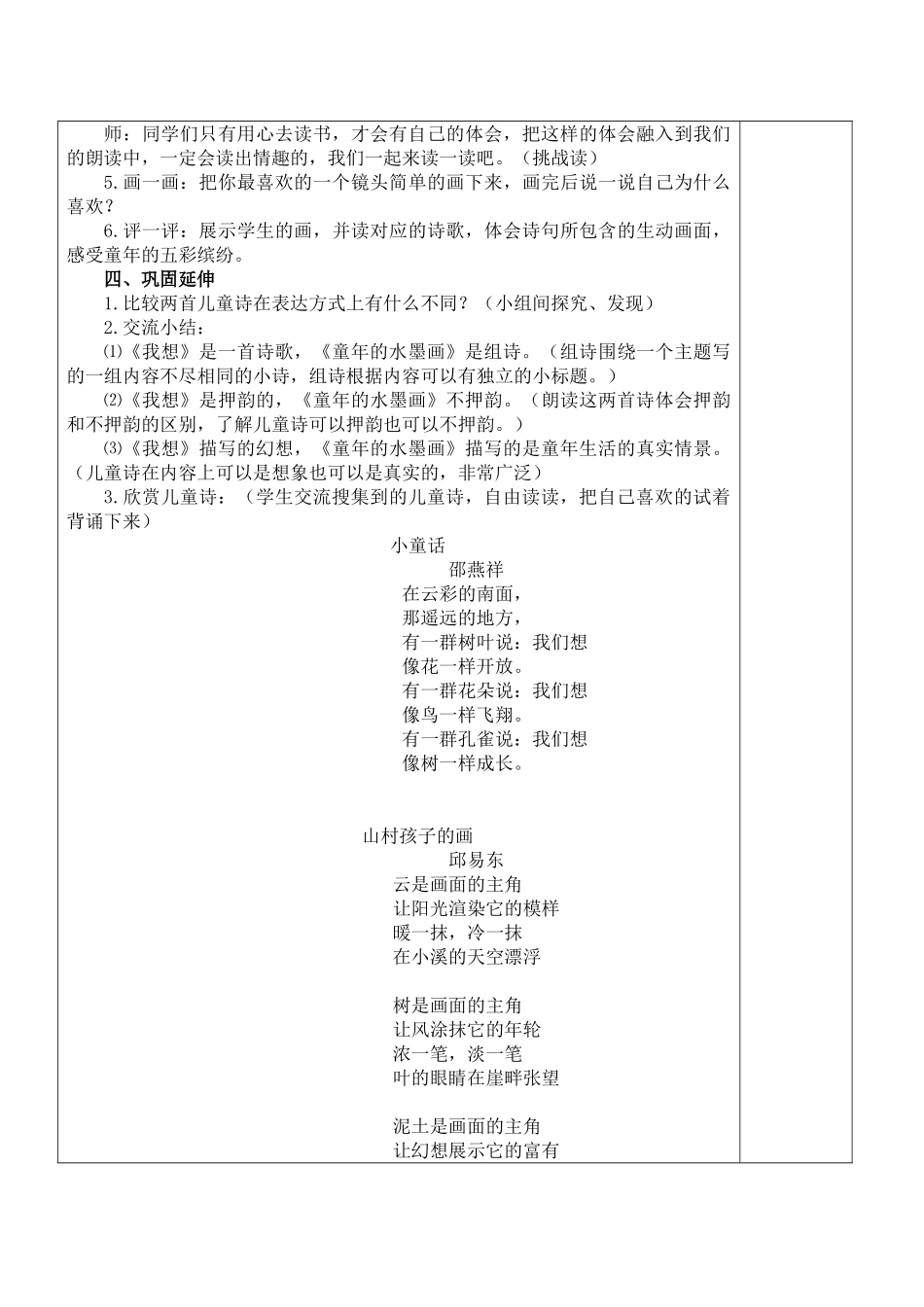 四年级语文下册 儿童诗两首(2)教案鲁教版_第3页