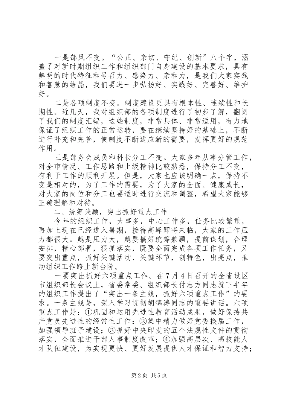 领导在部机关大会上的讲话发言_第2页