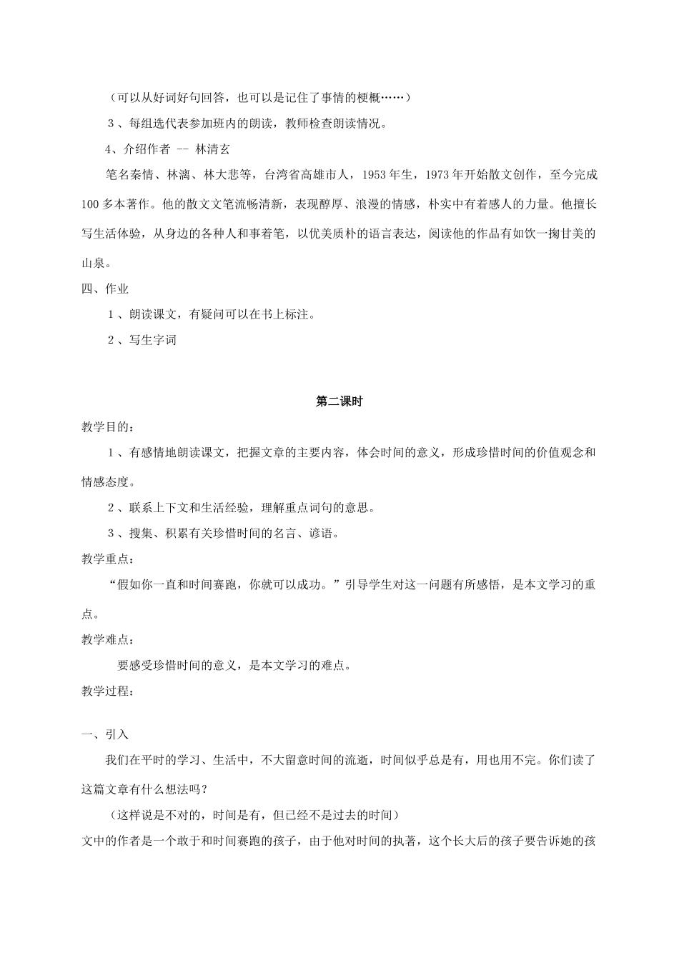 四年级语文《 和时间赛跑》教案 人教版_第2页