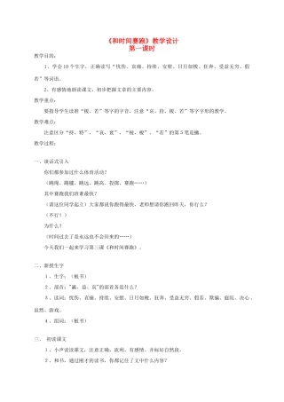 四年级语文《 和时间赛跑》教案 人教版