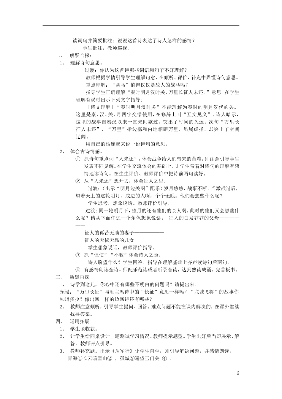 五年级语文上册 31 古诗两首教学设计 西师大版_第2页