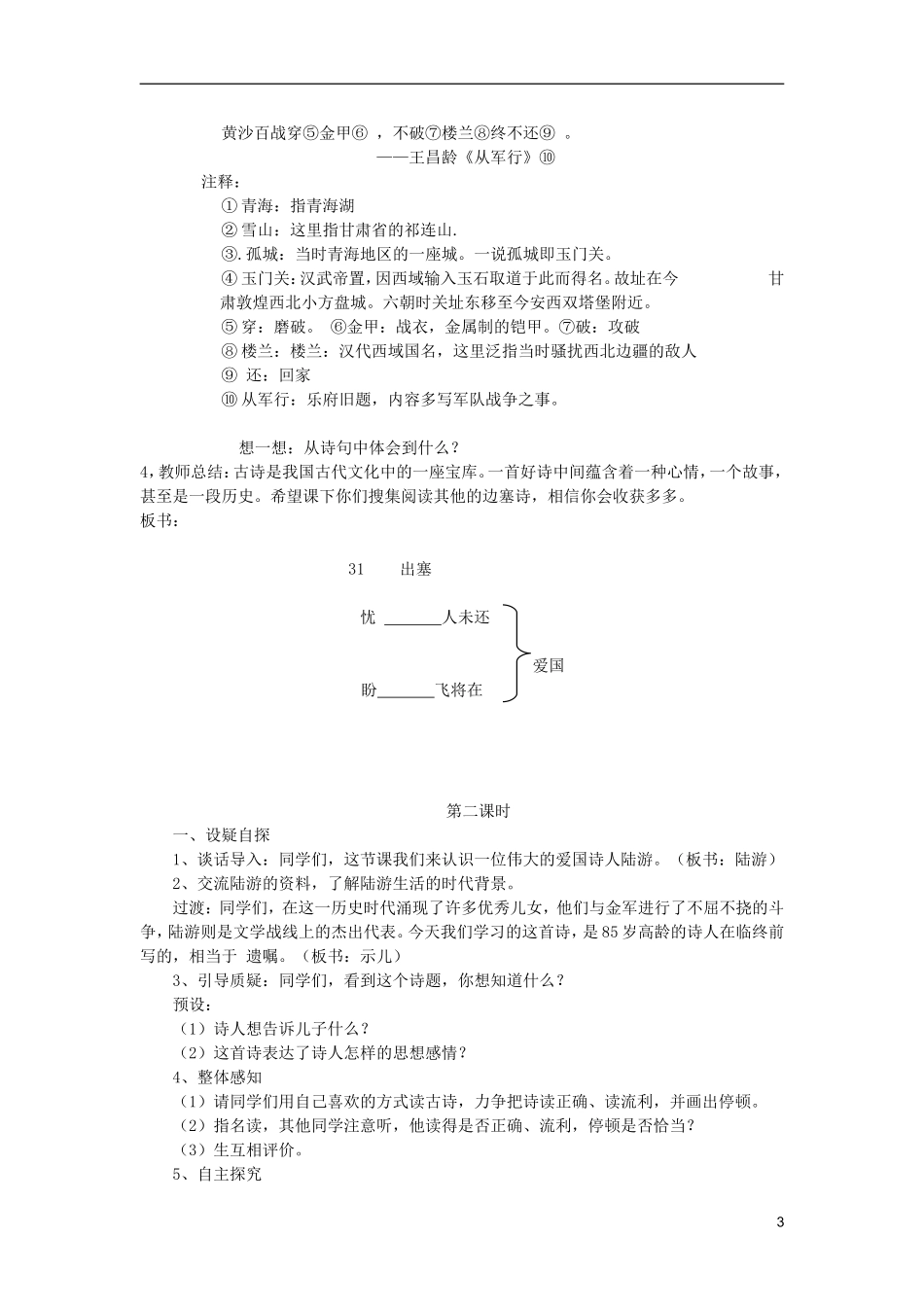 五年级语文上册 31 古诗两首教学设计 西师大版_第3页