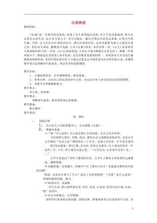 五年级语文上册 31 古诗两首教学设计 西师大版