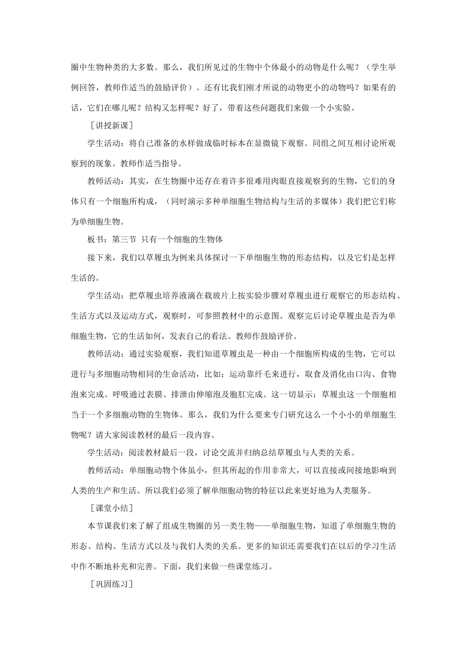七年级生物2.3.3 只有一个细胞的生物体 2教案人教版_第2页