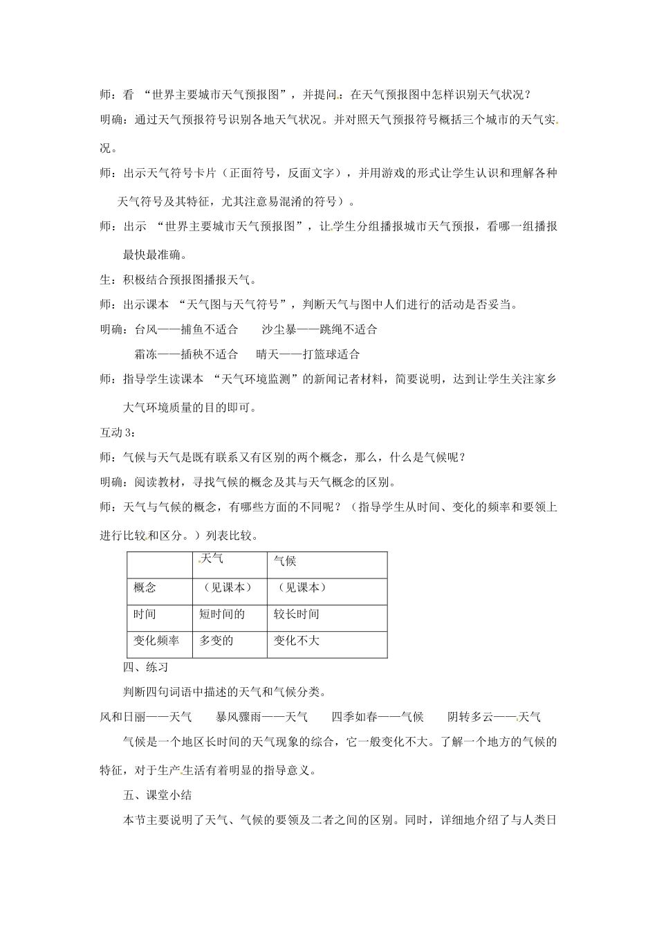 七年级地理上册 天气和天气预报教学设计 粤教版_第3页