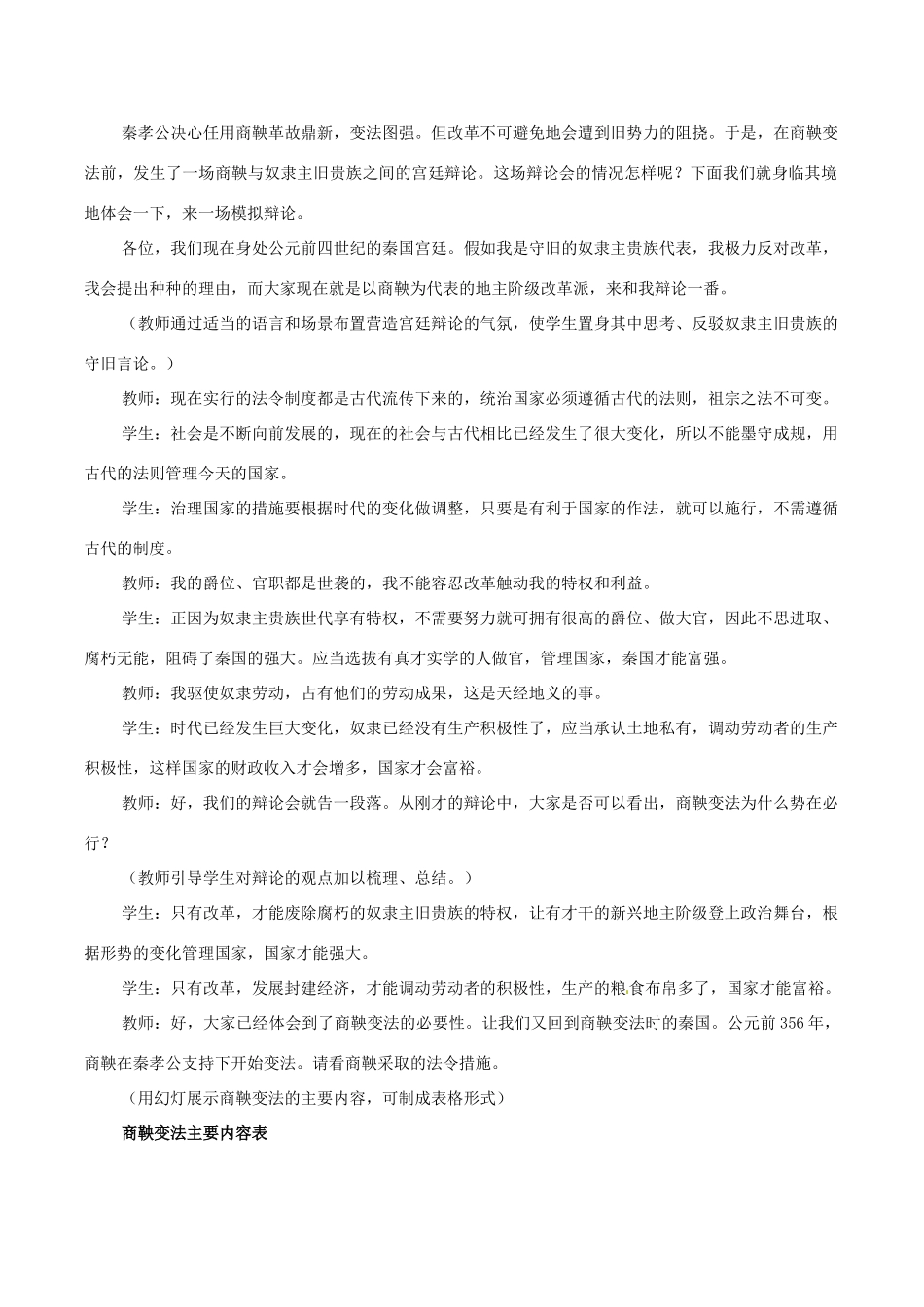 七年级历史上册 27《我看“商鞅变法”》教案 华东师大版_第2页