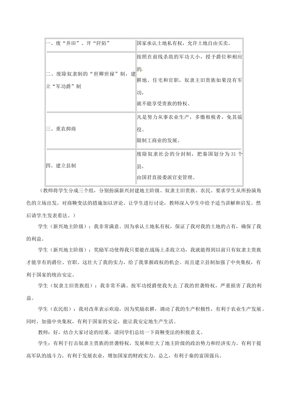 七年级历史上册 27《我看“商鞅变法”》教案 华东师大版_第3页
