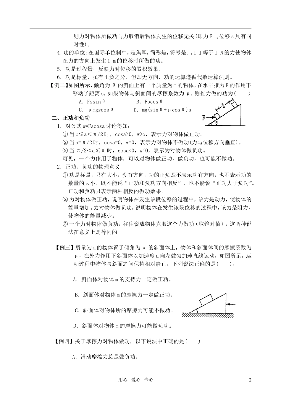 全日制高中物理 5.2功教学案 新人教版必修2_第2页