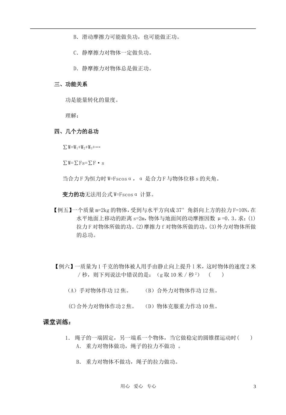 全日制高中物理 5.2功教学案 新人教版必修2_第3页