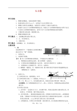 全日制高中物理 5.2功教学案 新人教版必修2