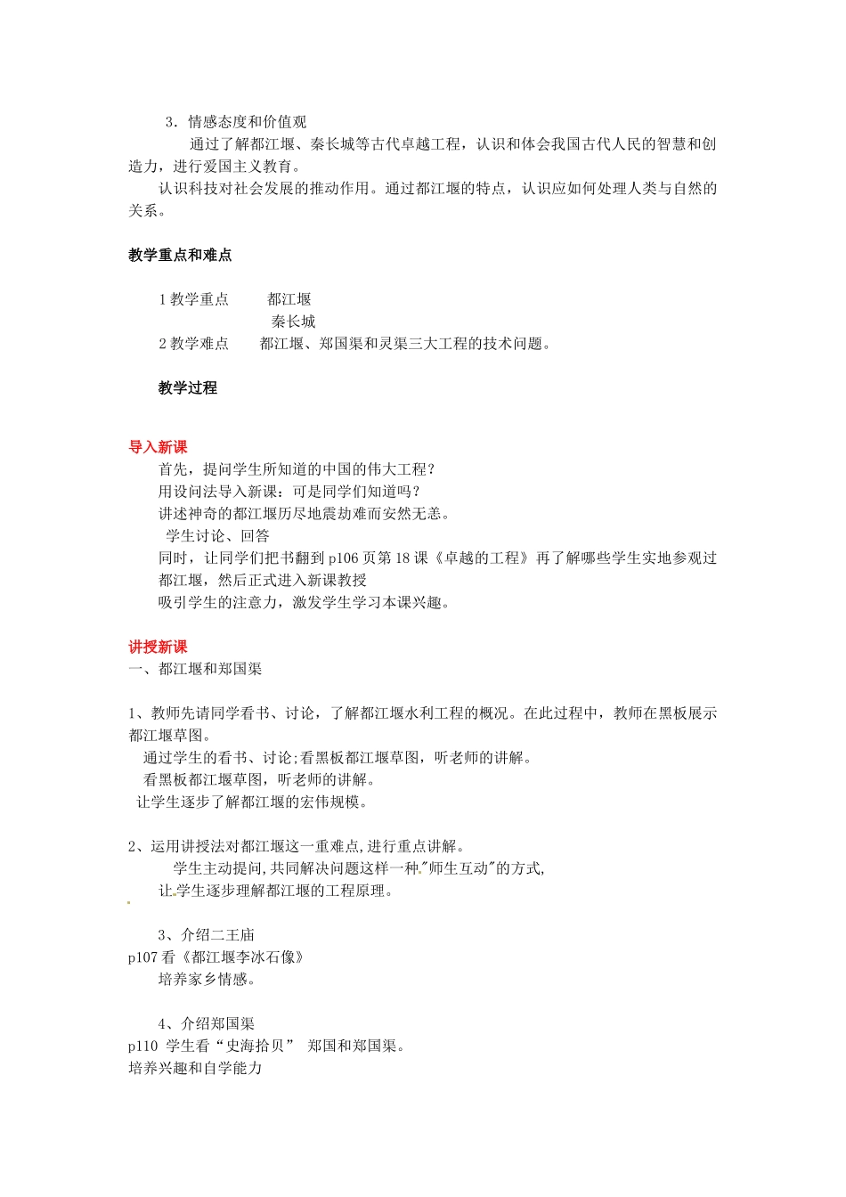 七年级历史上册 第18课 卓越的工程教案 川教版-川教版初中七年级上册历史教案_第2页