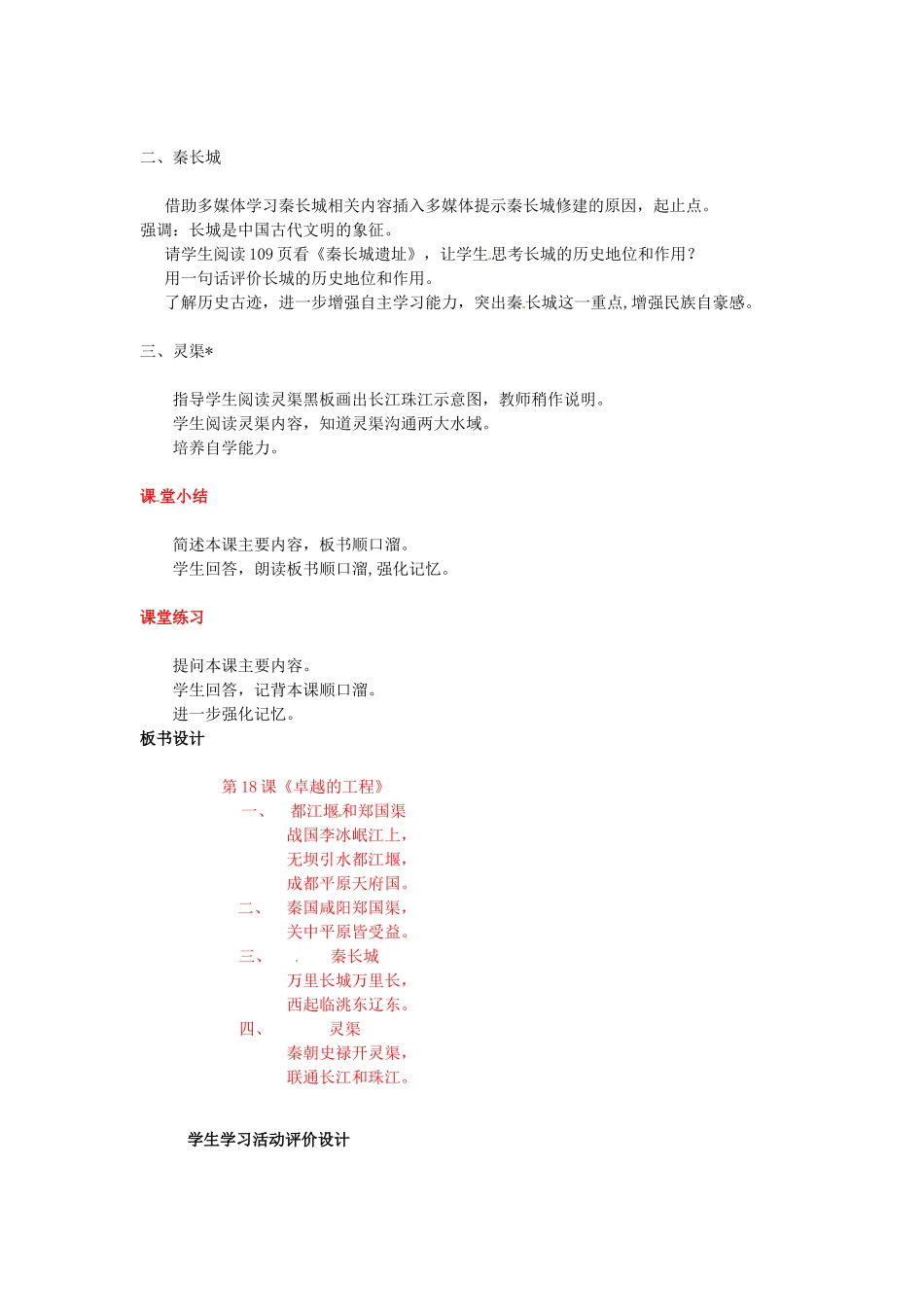 七年级历史上册 第18课 卓越的工程教案 川教版-川教版初中七年级上册历史教案_第3页