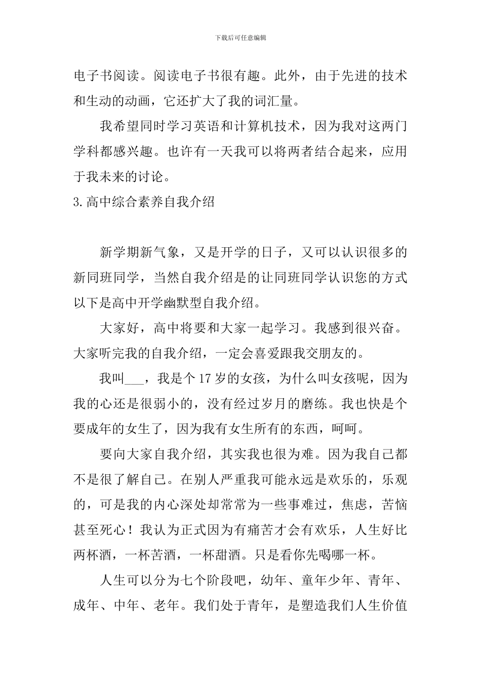 高中综合素质自我介绍_第2页