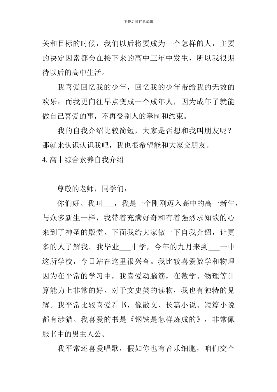 高中综合素质自我介绍_第3页