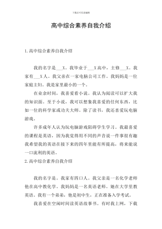 高中综合素质自我介绍