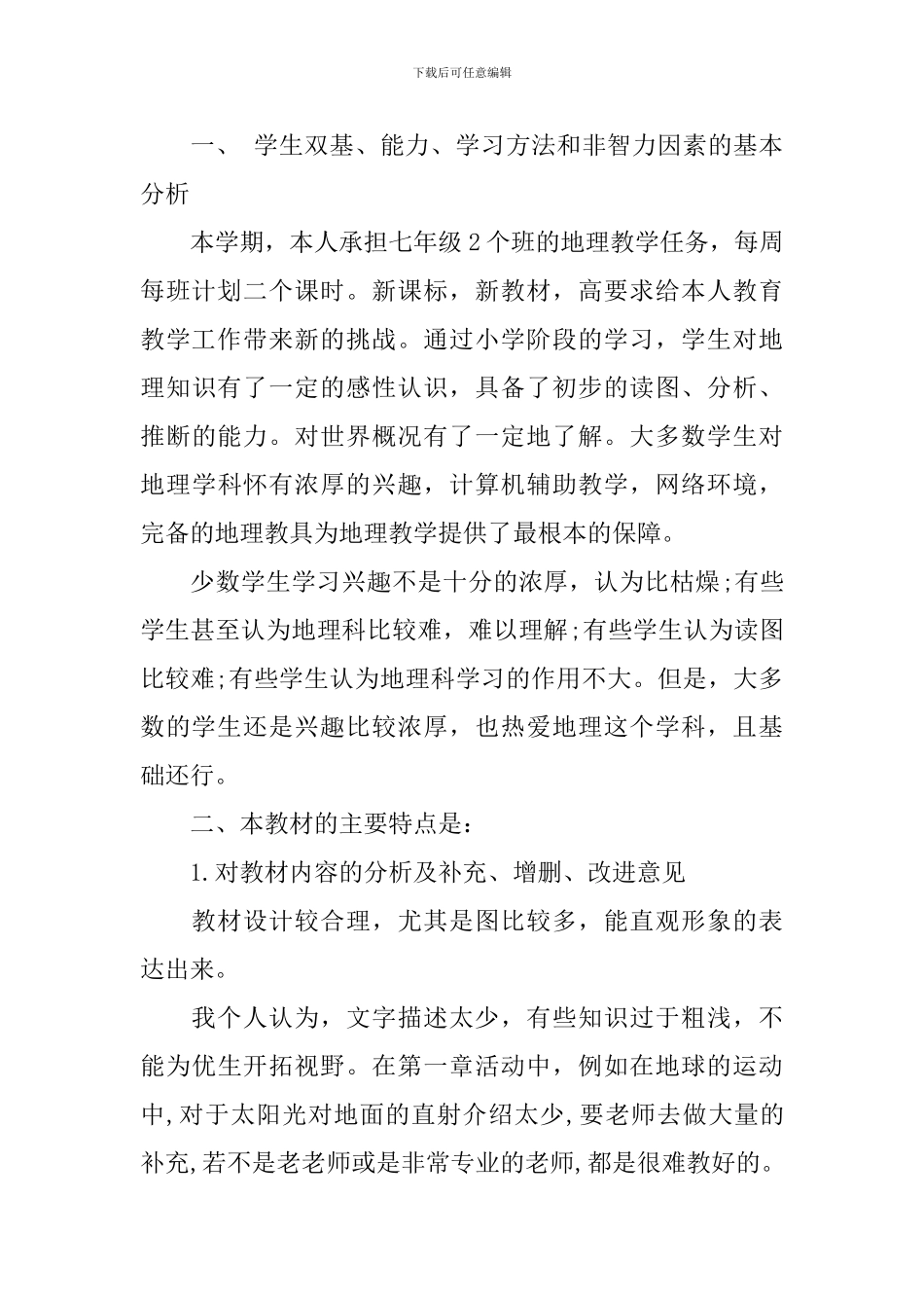 【热门】学期教学计划汇总九篇_第3页