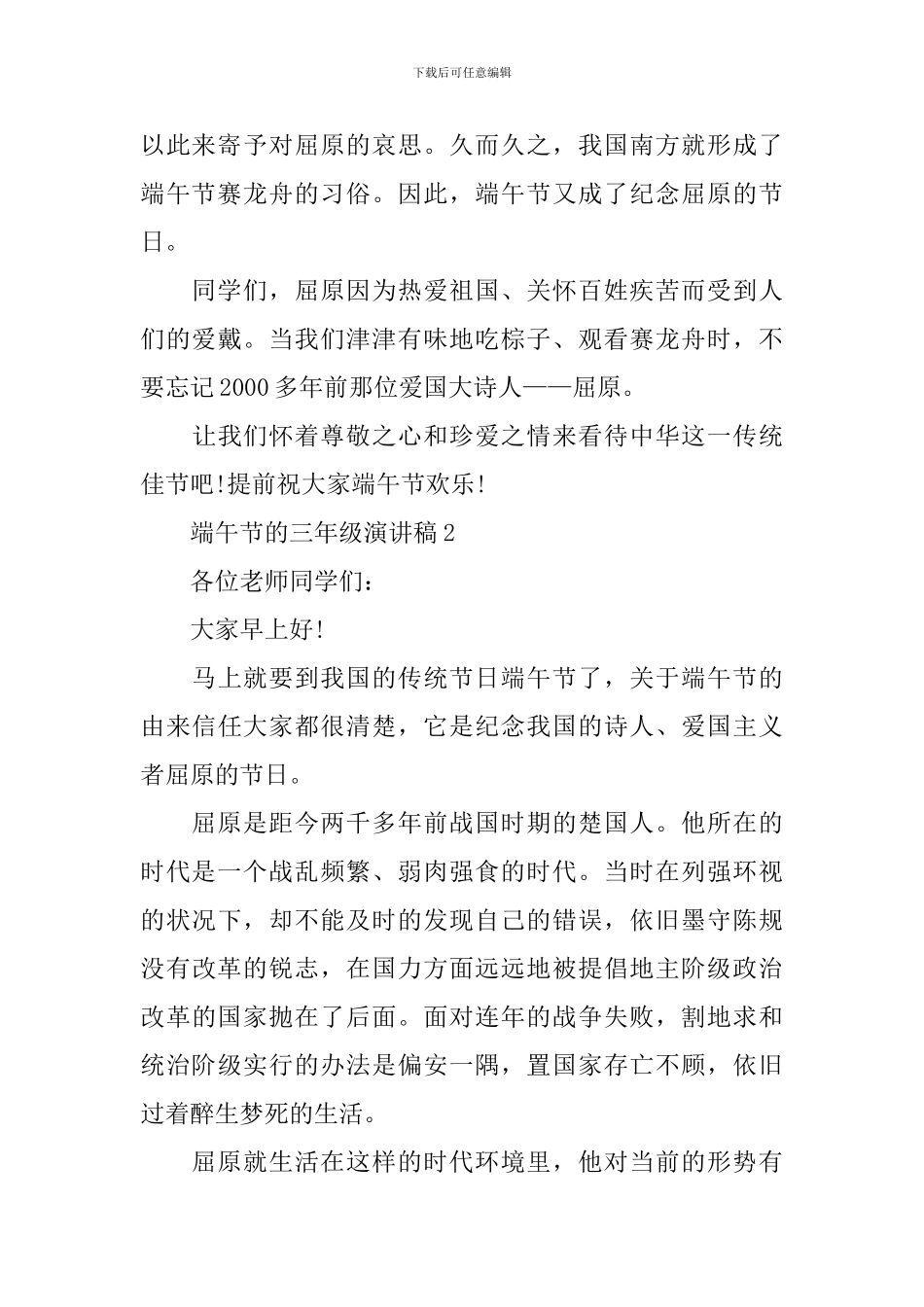 端午节的三年级演讲稿_第2页