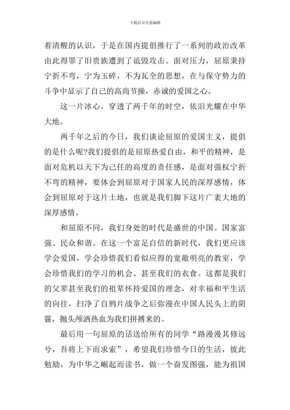 端午节的三年级演讲稿_第3页