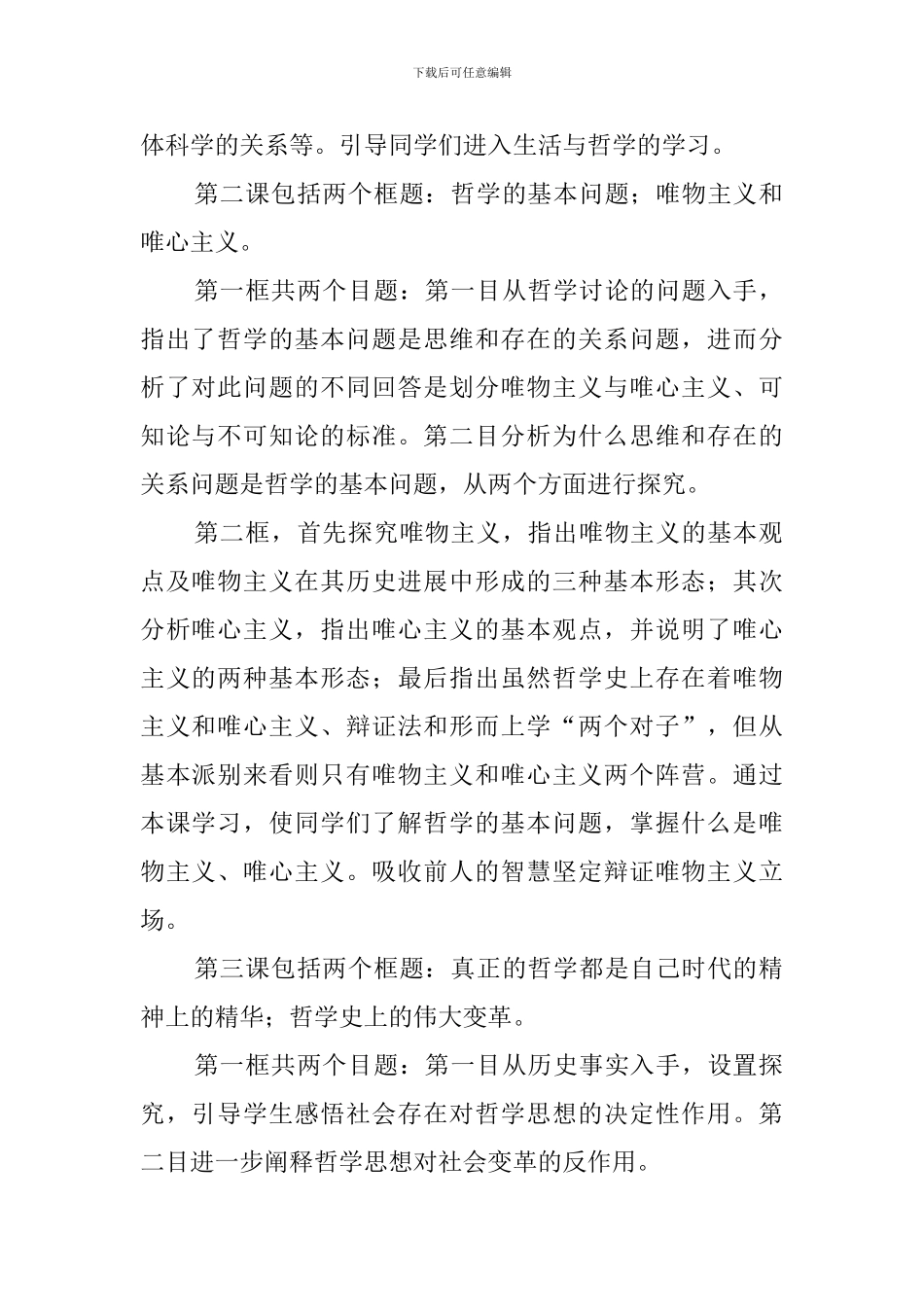 《生活智慧与时代精神》优秀说课稿_第2页