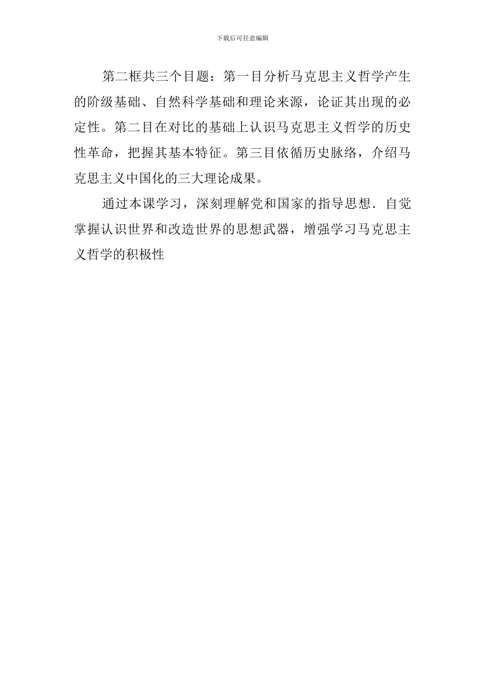 《生活智慧与时代精神》优秀说课稿_第3页