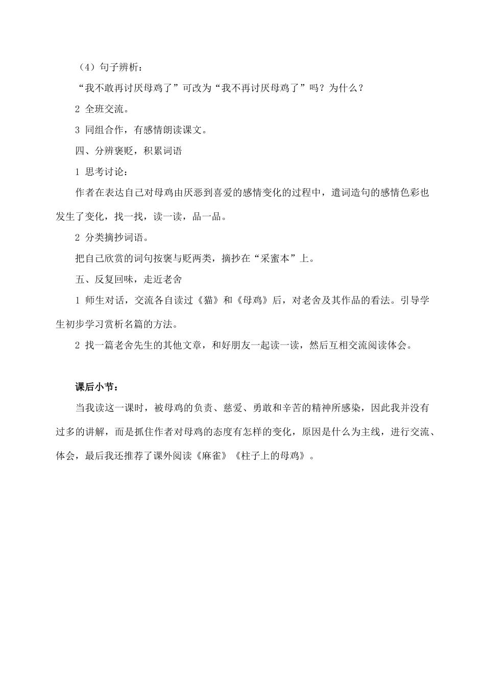 四年级语文上册 第四组 16《母鸡》教学设计1 新人教版-新人教版小学四年级上册语文教案_第2页