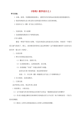 四年级语文上册 第四组 16《母鸡》教学设计1 新人教版-新人教版小学四年级上册语文教案