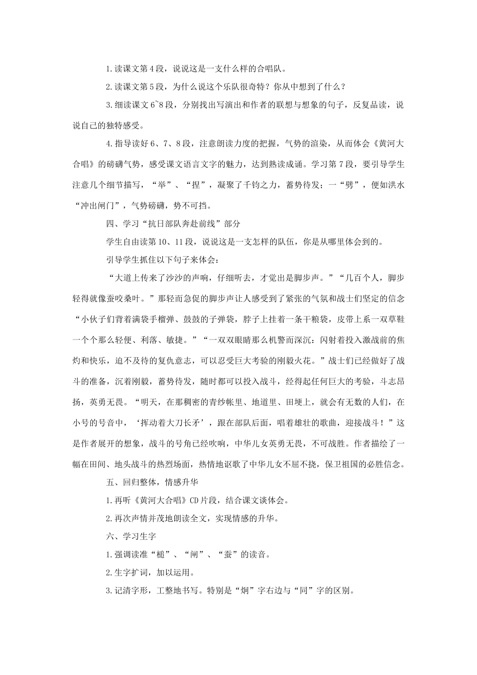 六年级语文下册 第四单元 第15课《黄河大合唱》教学设计 西师大版-西师大版小学六年级下册语文教案_第2页