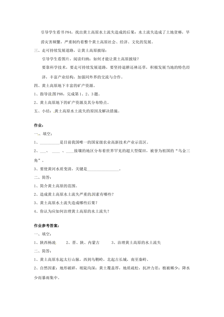 七年级地理下册 黄土高原教案 中图版_第2页