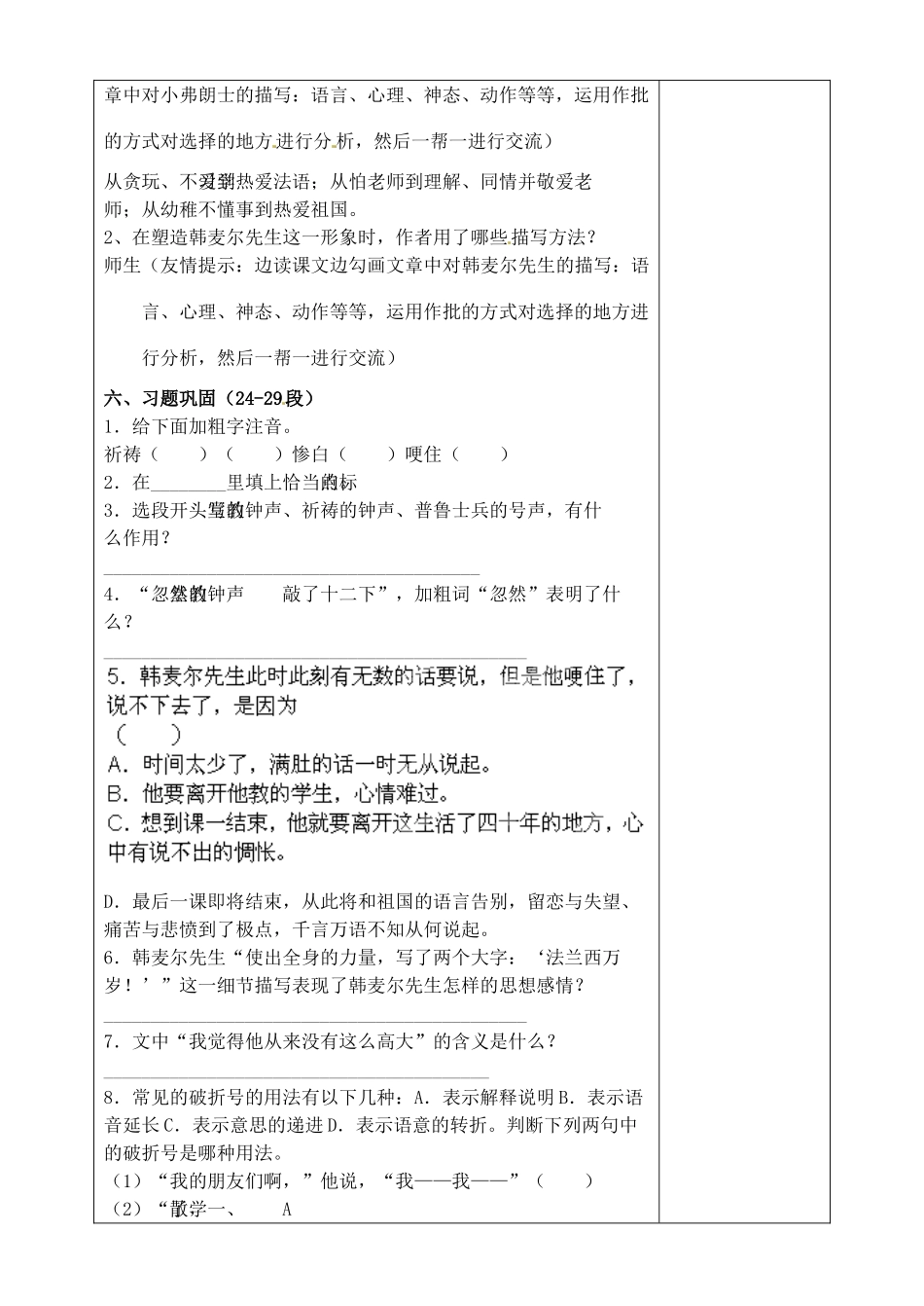 山东省淄博市临淄区第八中学六年级语文下册 14 最后一课复习教学设计 鲁教版五四制_第2页