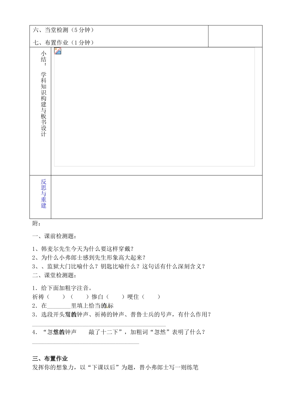 山东省淄博市临淄区第八中学六年级语文下册 14 最后一课复习教学设计 鲁教版五四制_第3页
