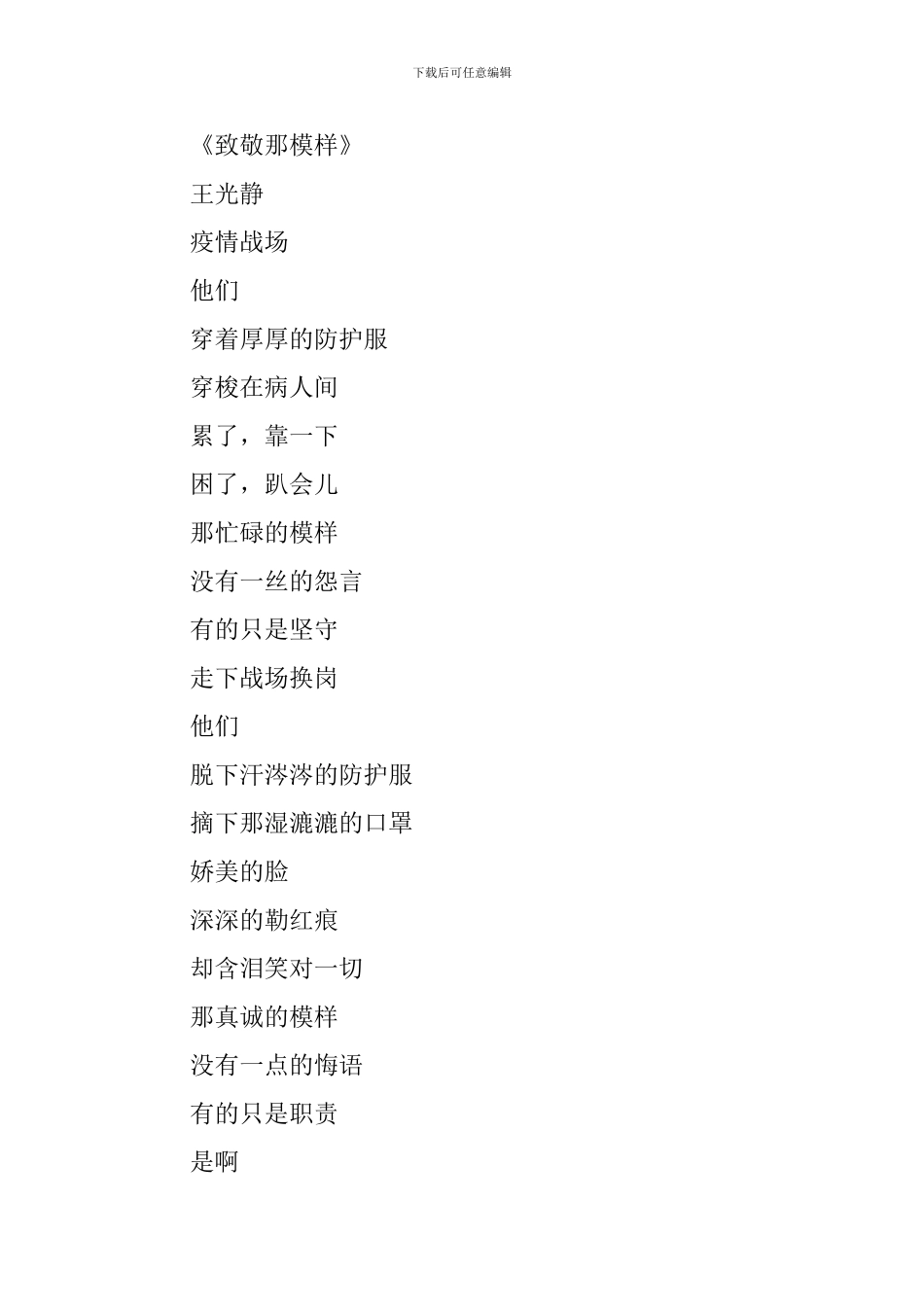 关于疫情的诗15首_第2页