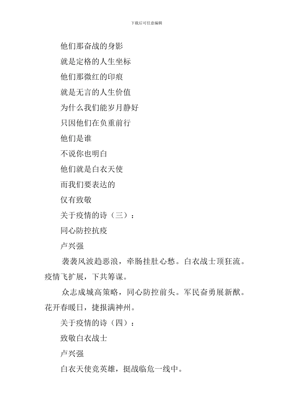 关于疫情的诗15首_第3页