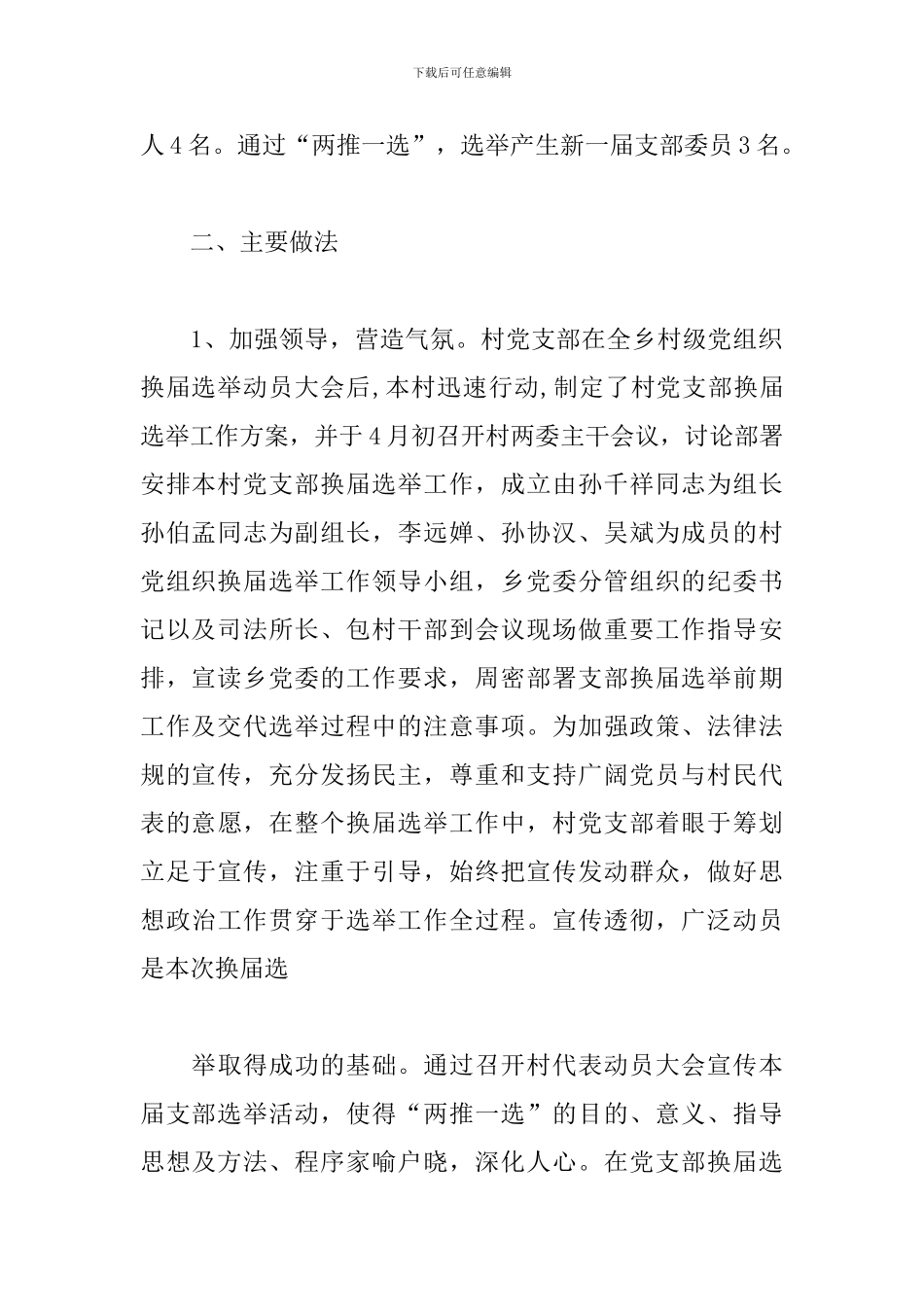 基层党支部换届选举工作报告_第2页