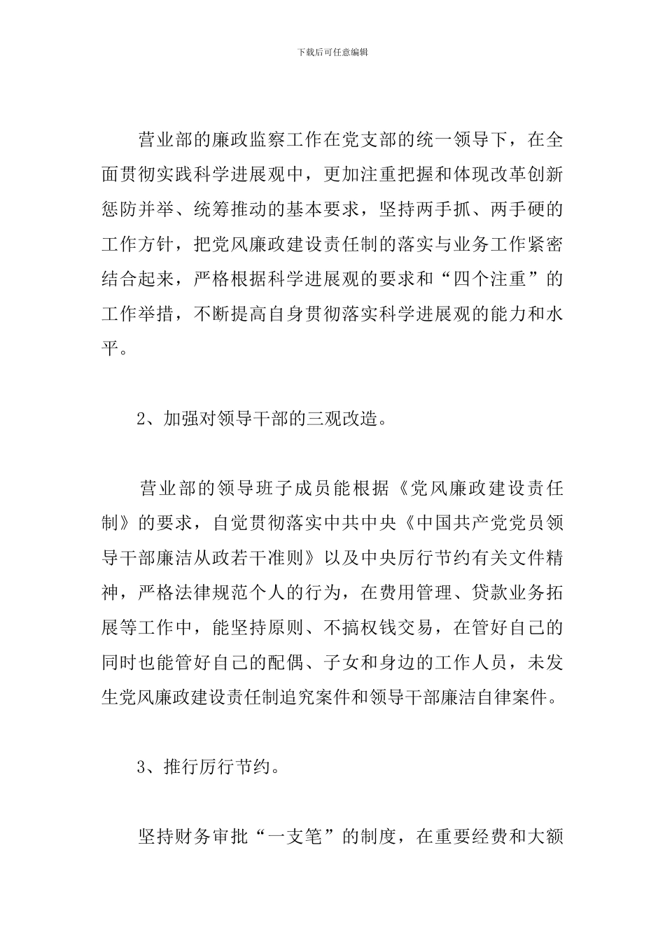 银行纪检委员述职报告_第2页