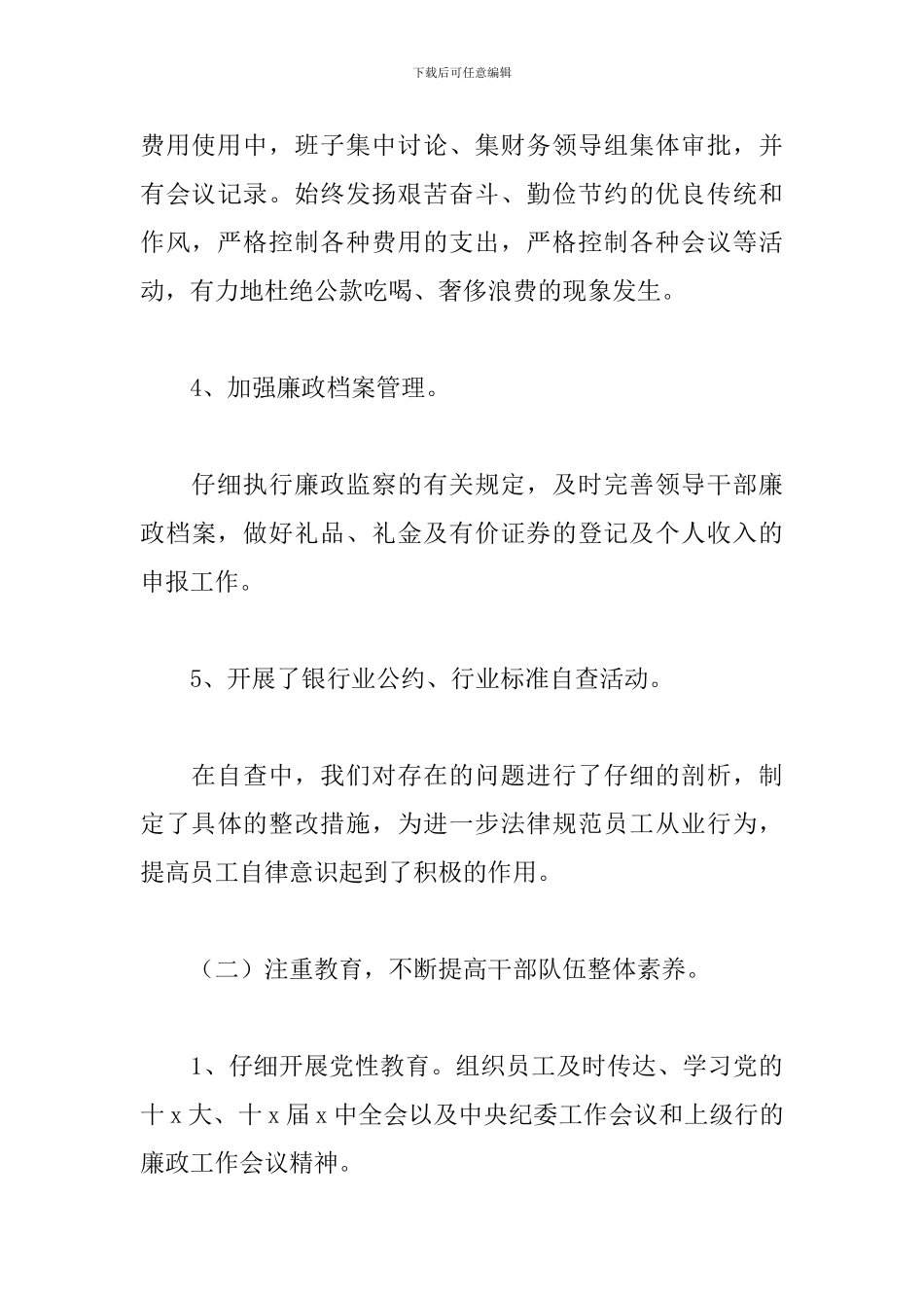 银行纪检委员述职报告_第3页